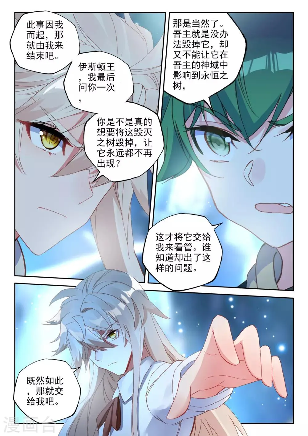 第494话 毁灭之树（下） 第8页