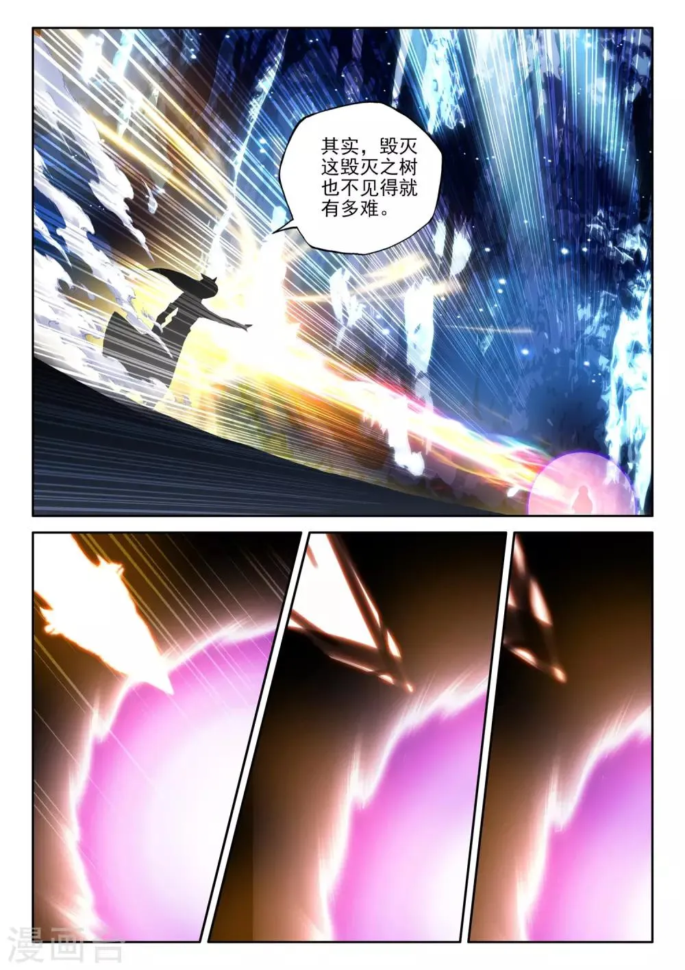 第494话 毁灭之树（下） 第9页