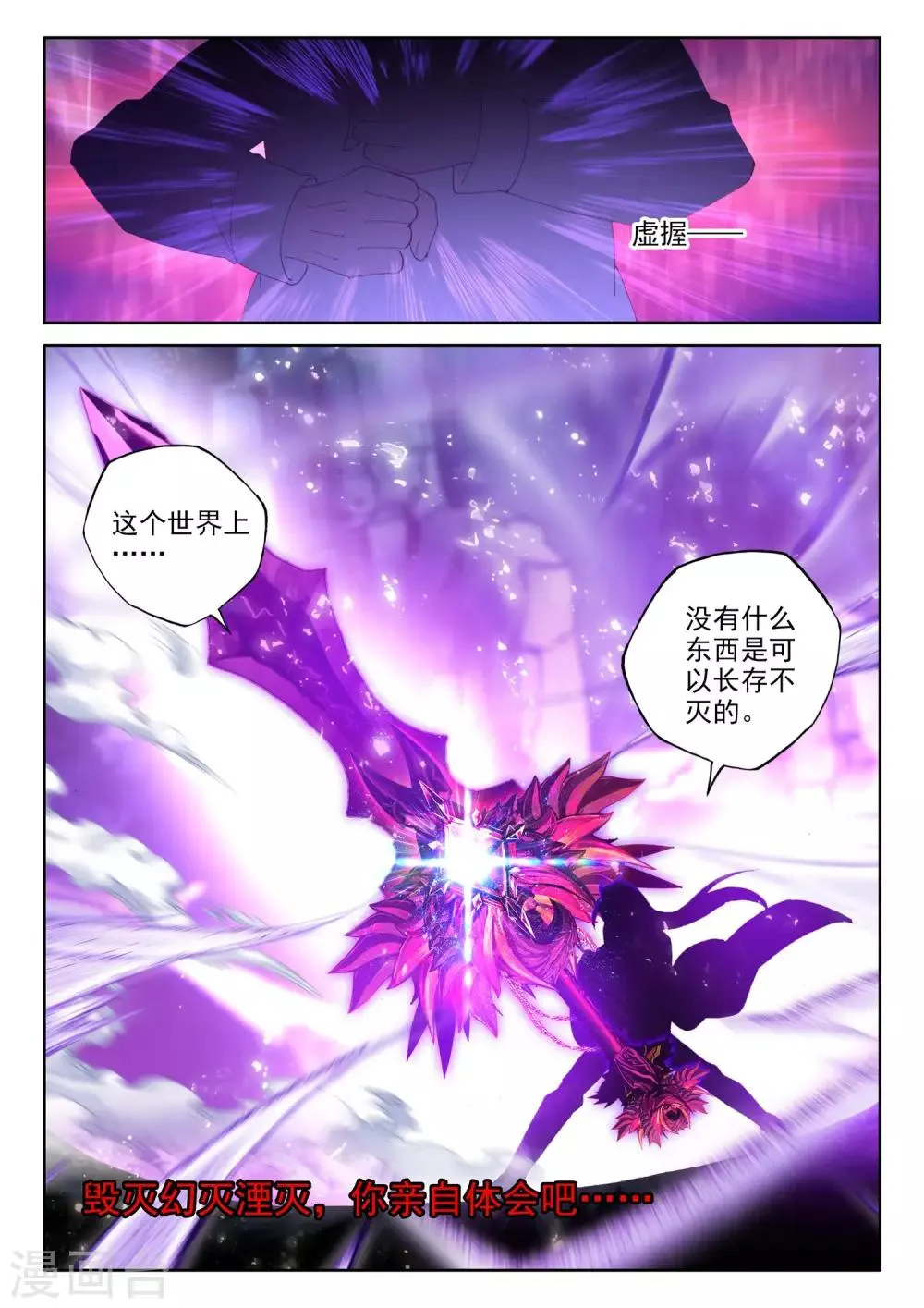 第494话 毁灭之树（下） 第13页