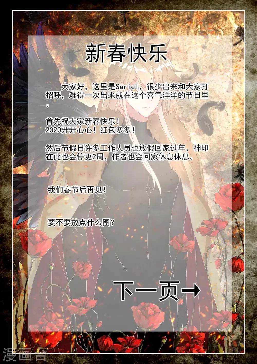 第494话 毁灭之树（下） 第14页