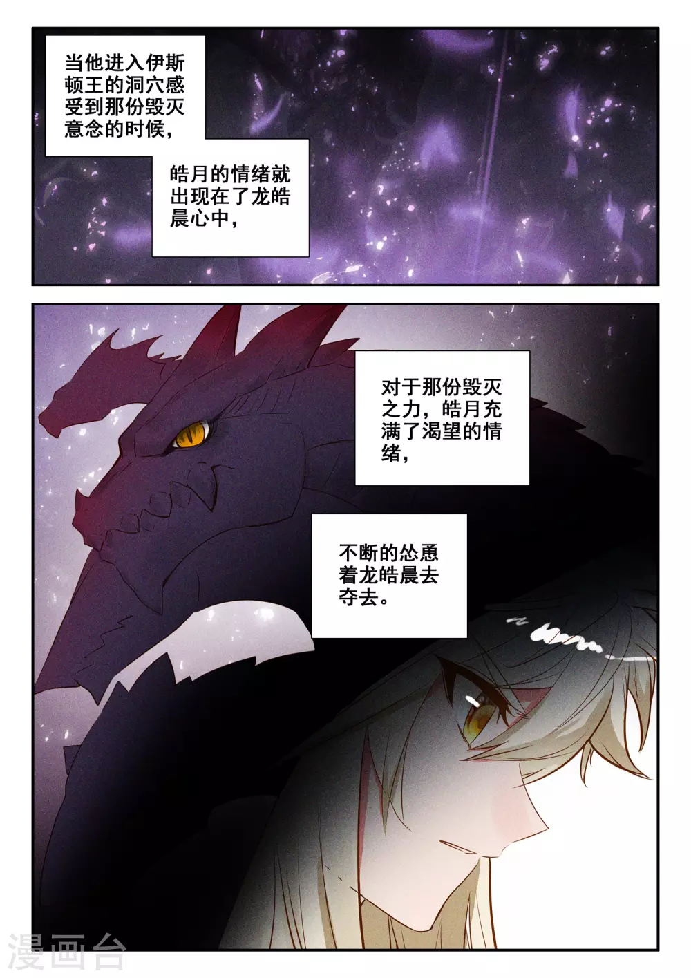 第495话 吞噬（上） 第6页