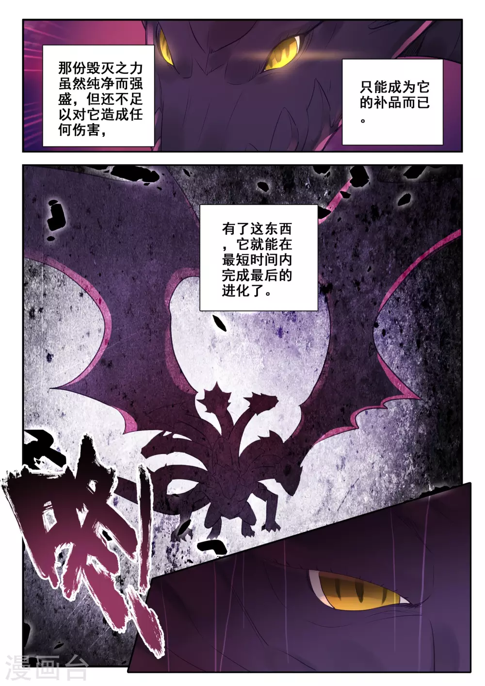 第495话 吞噬（上） 第7页