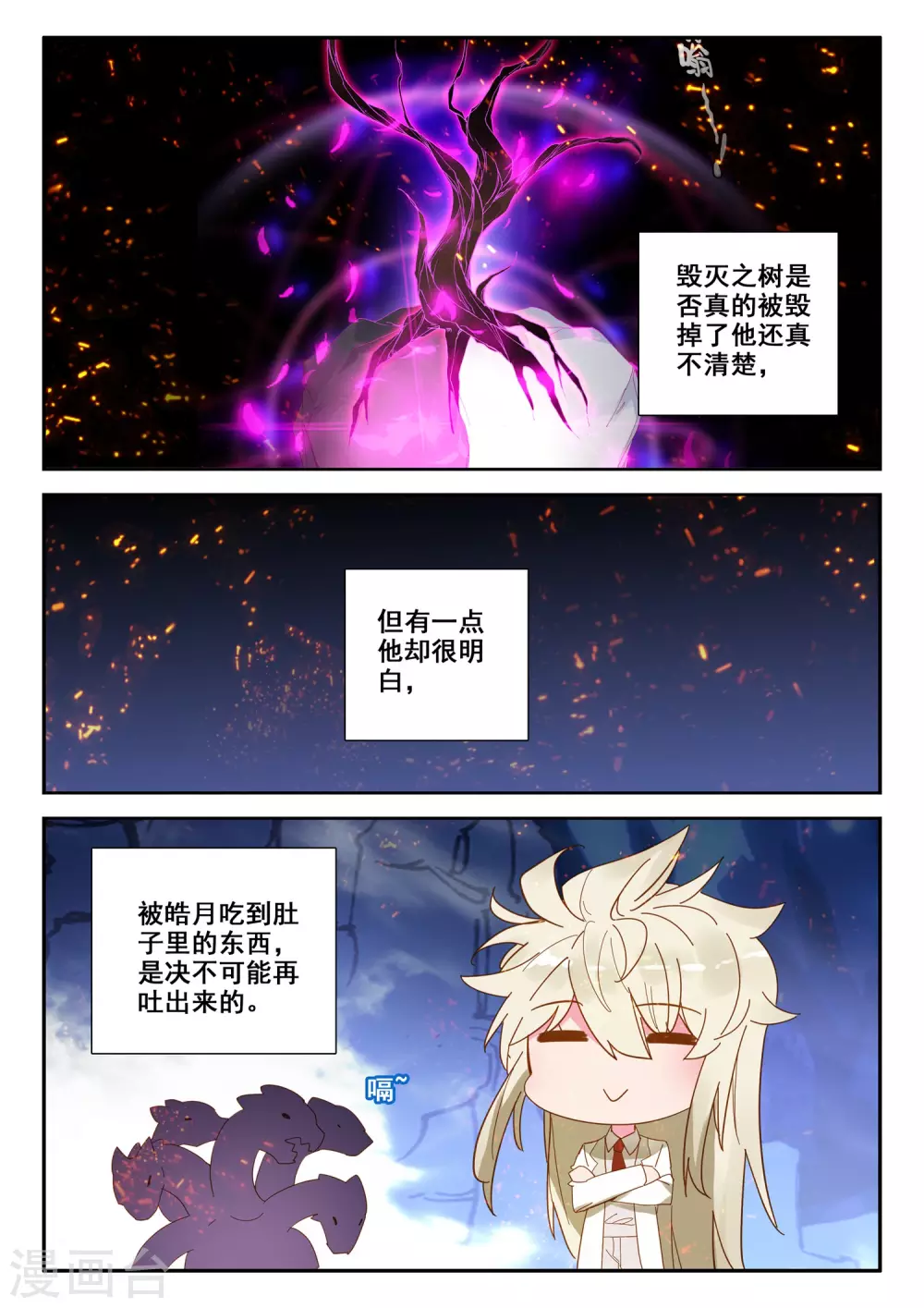 第495话 吞噬（上） 第8页
