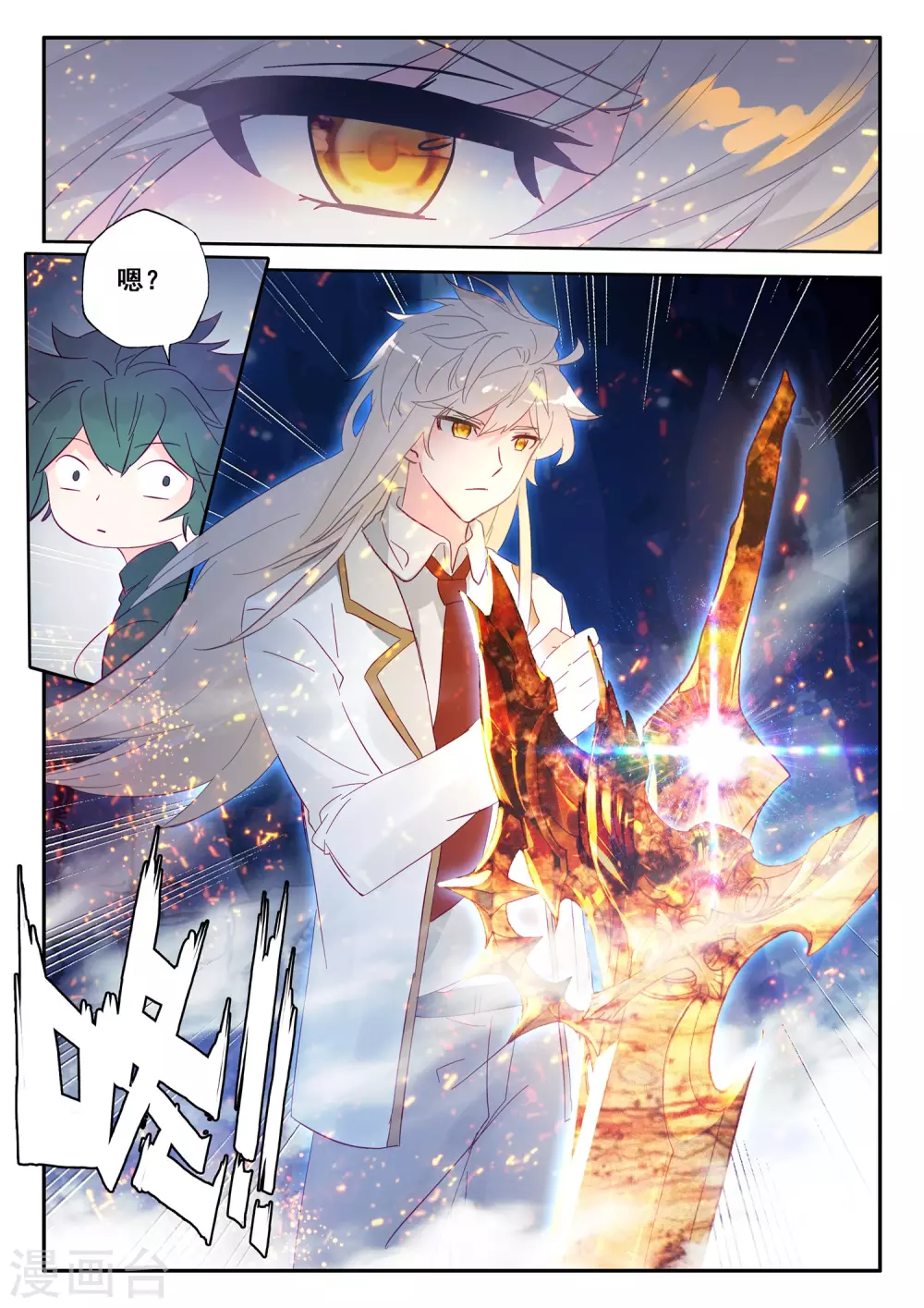 第495话 吞噬（上） 第13页