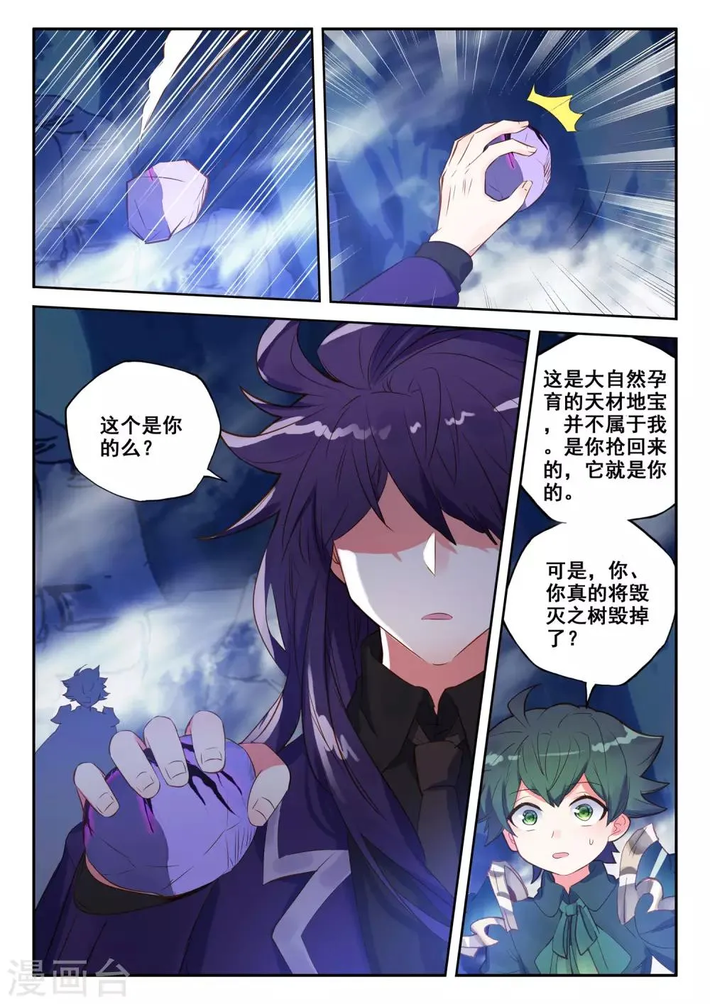 第496话 吞噬（下） 第3页
