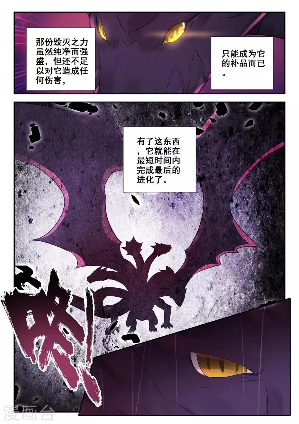 第496话 吞噬（下） 第7页
