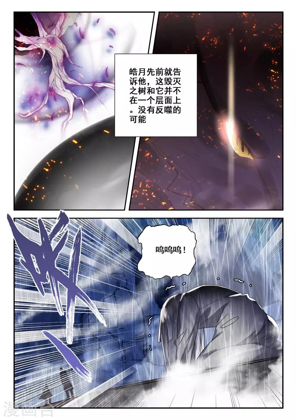 第496话 吞噬（下） 第9页