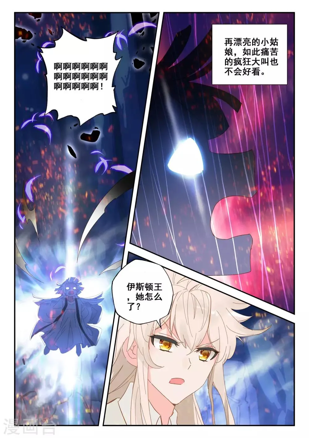 第496话 吞噬（下） 第10页