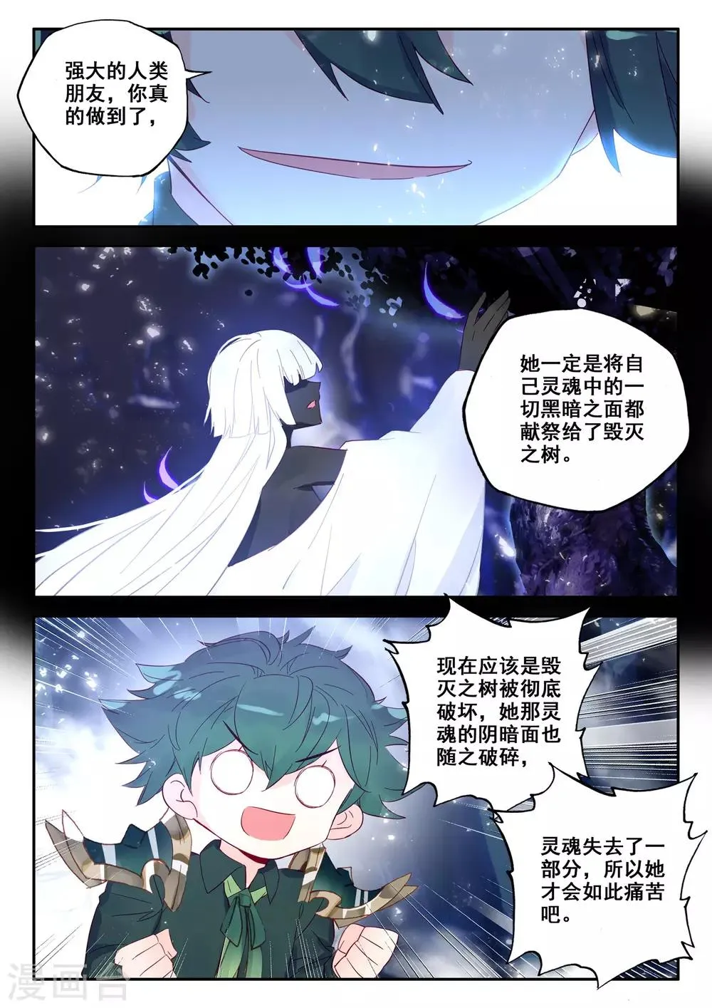 第496话 吞噬（下） 第11页