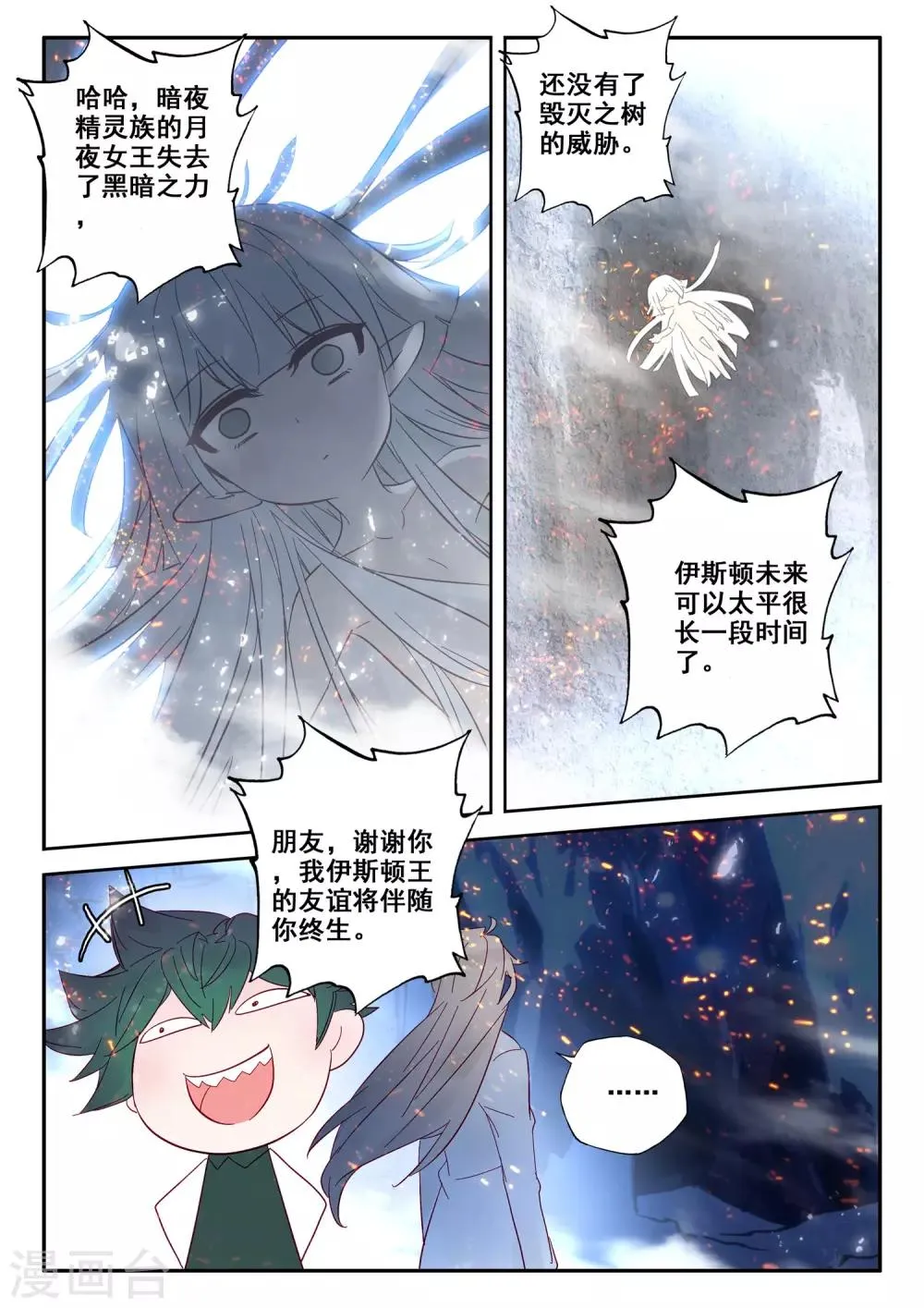 第496话 吞噬（下） 第12页