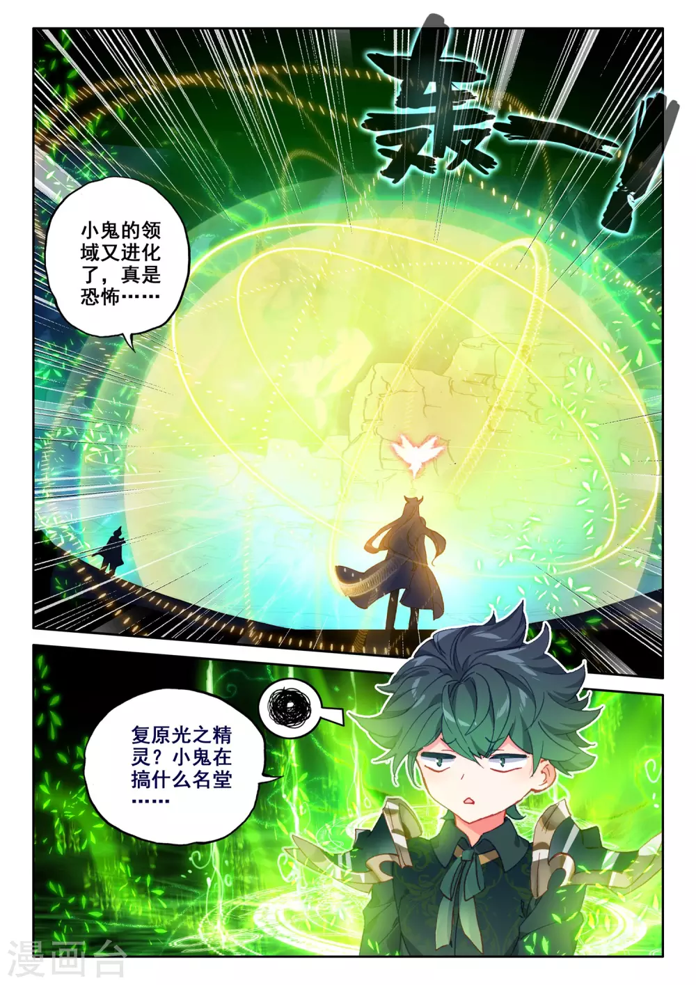 第497话 复活！（上） 第2页