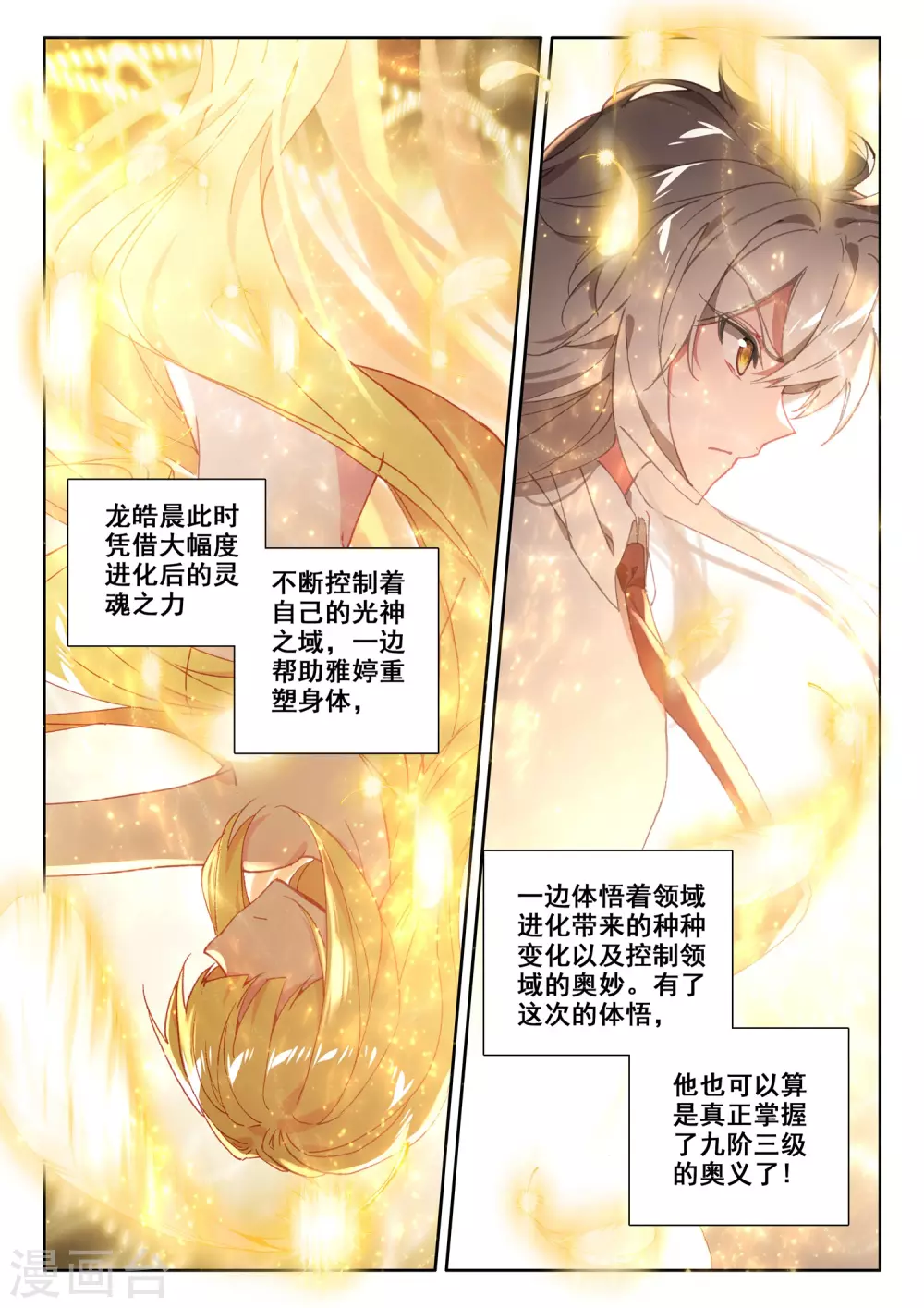 第497话 复活！（上） 第3页