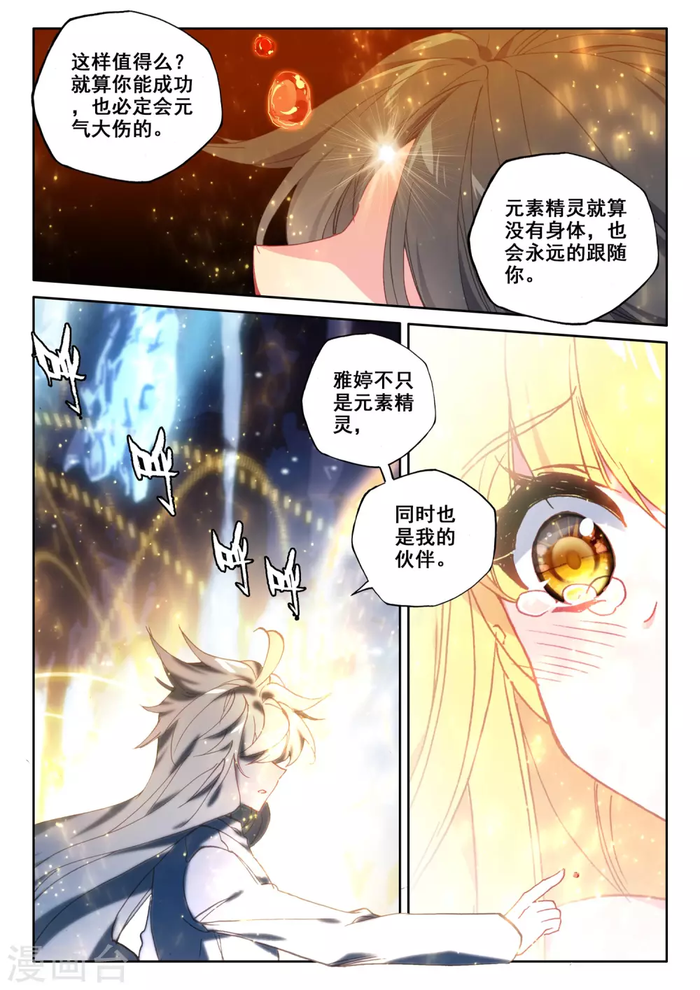 第497话 复活！（上） 第12页