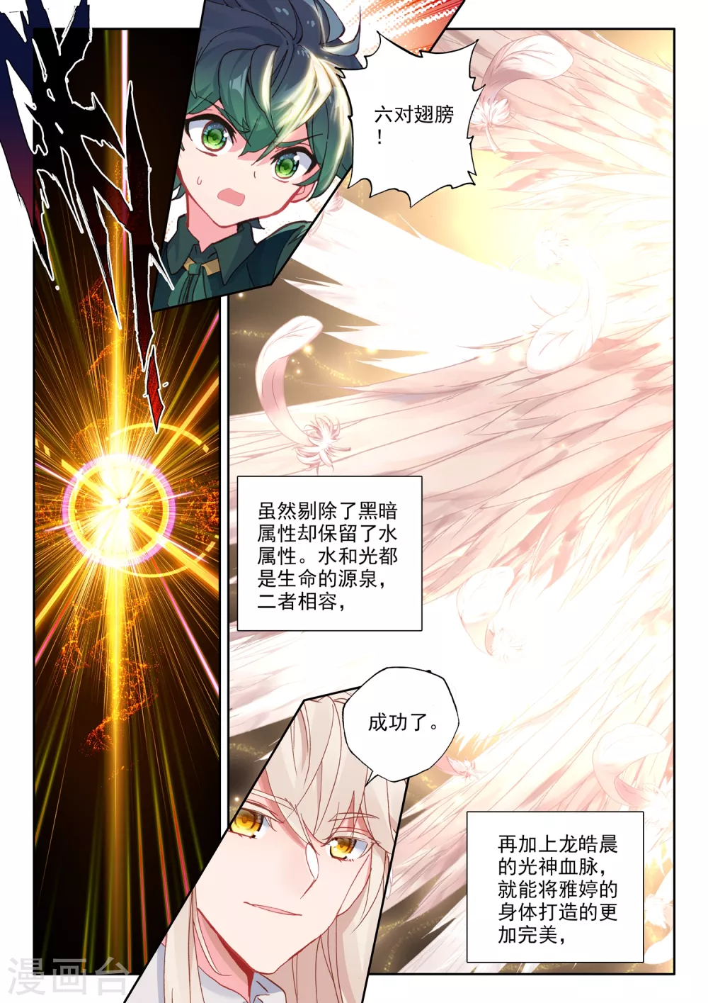 第499话 吻（上） 第4页