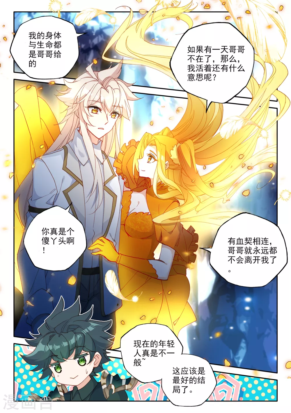 第499话 吻（上） 第9页