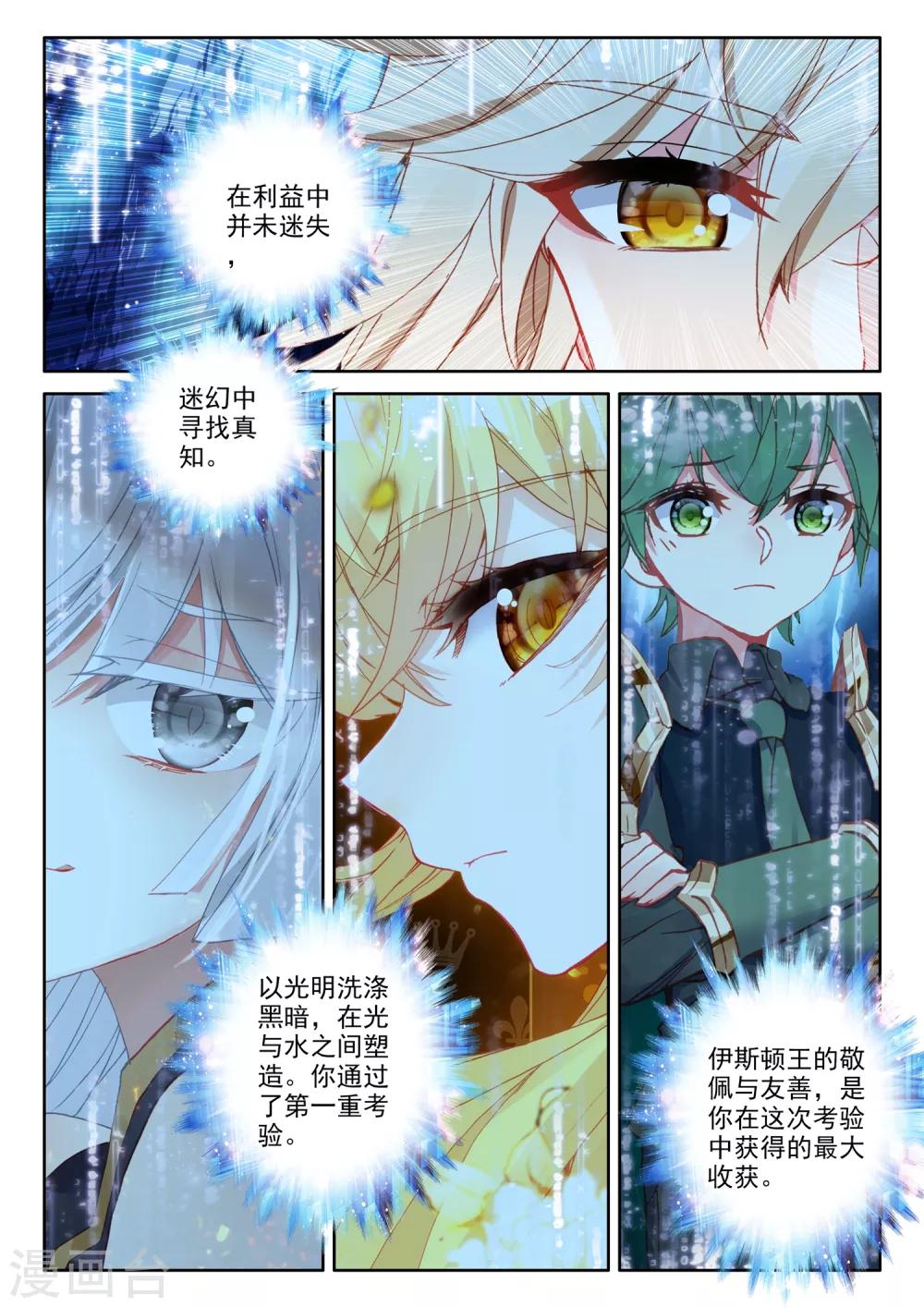 第499话 吻（上） 第10页