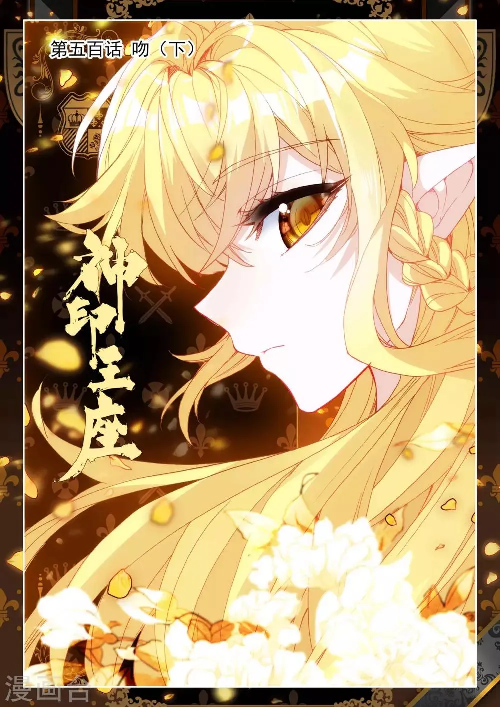 第500话 吻（下） 第1页
