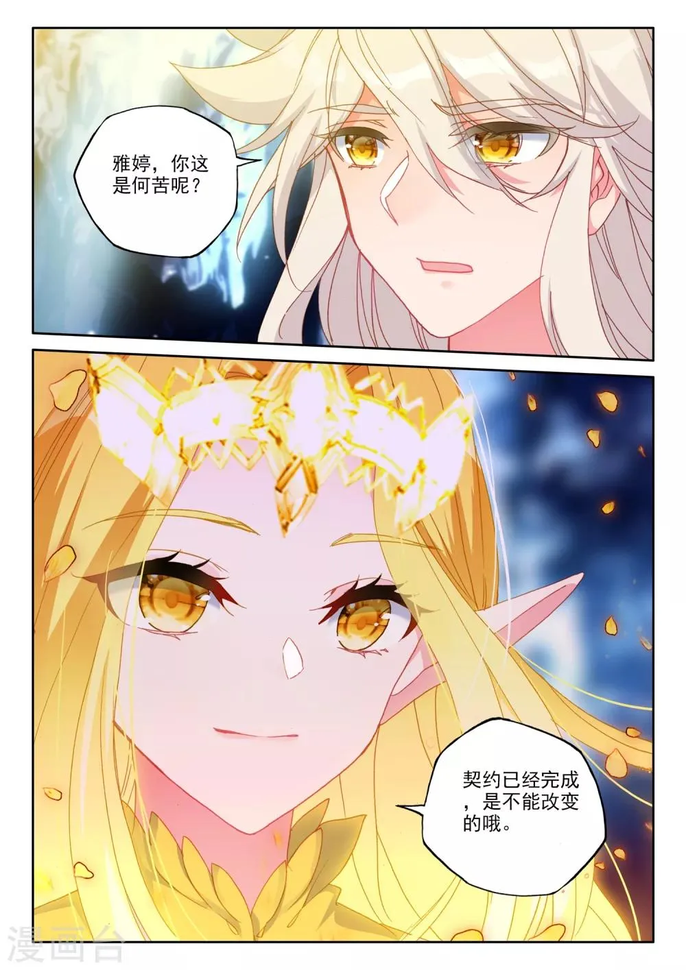 第500话 吻（下） 第8页