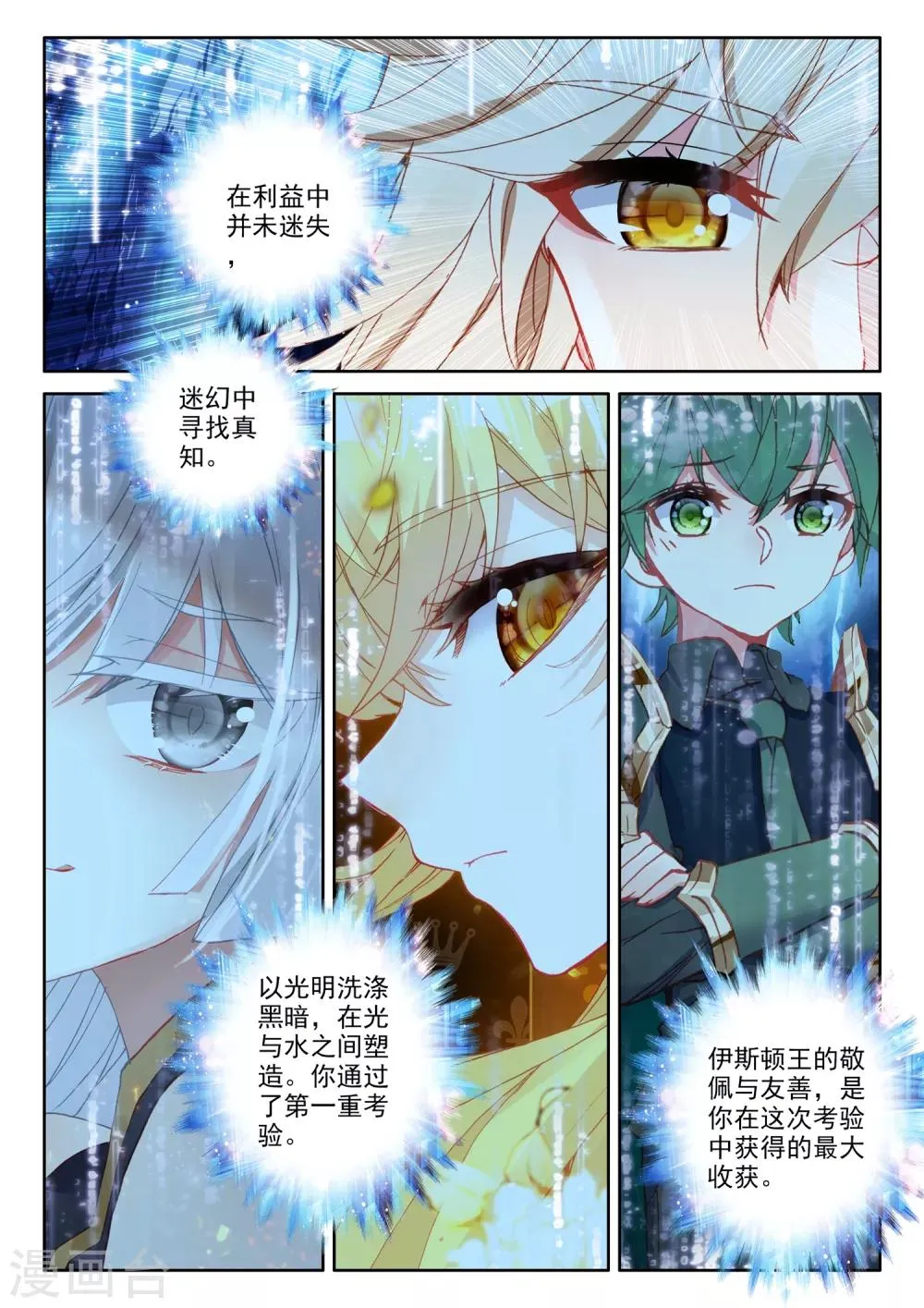 第500话 吻（下） 第10页