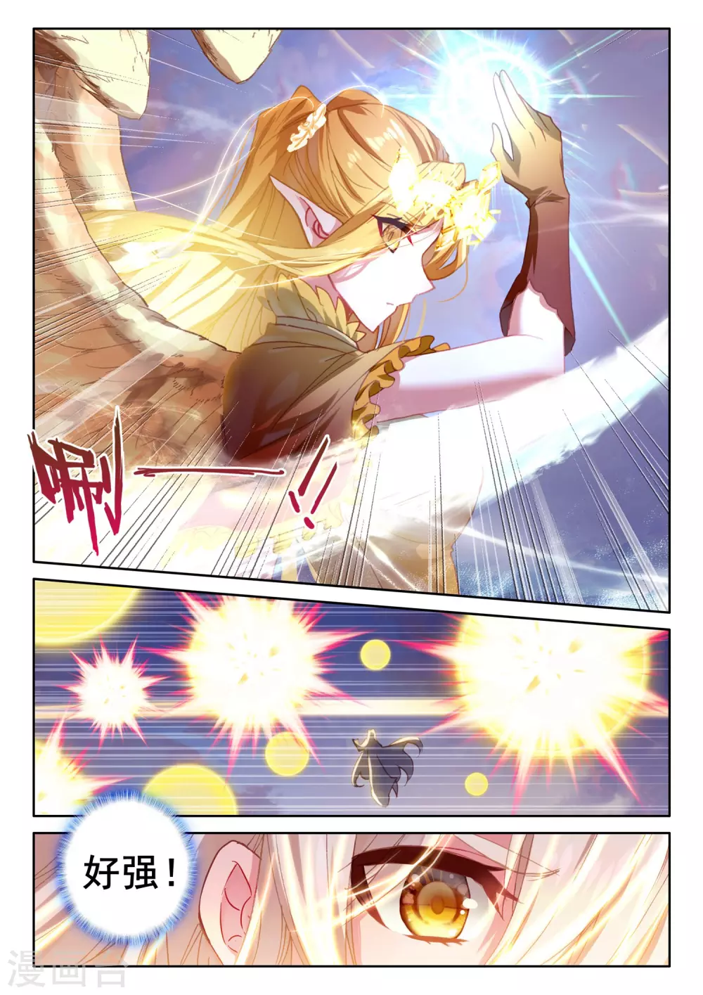 第501话 神圣巨龙（上） 第2页