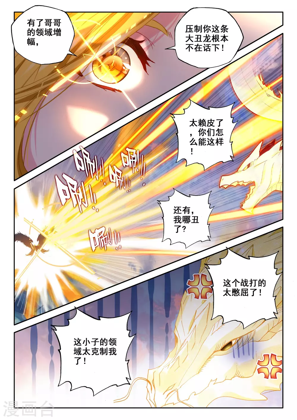 第501话 神圣巨龙（上） 第9页