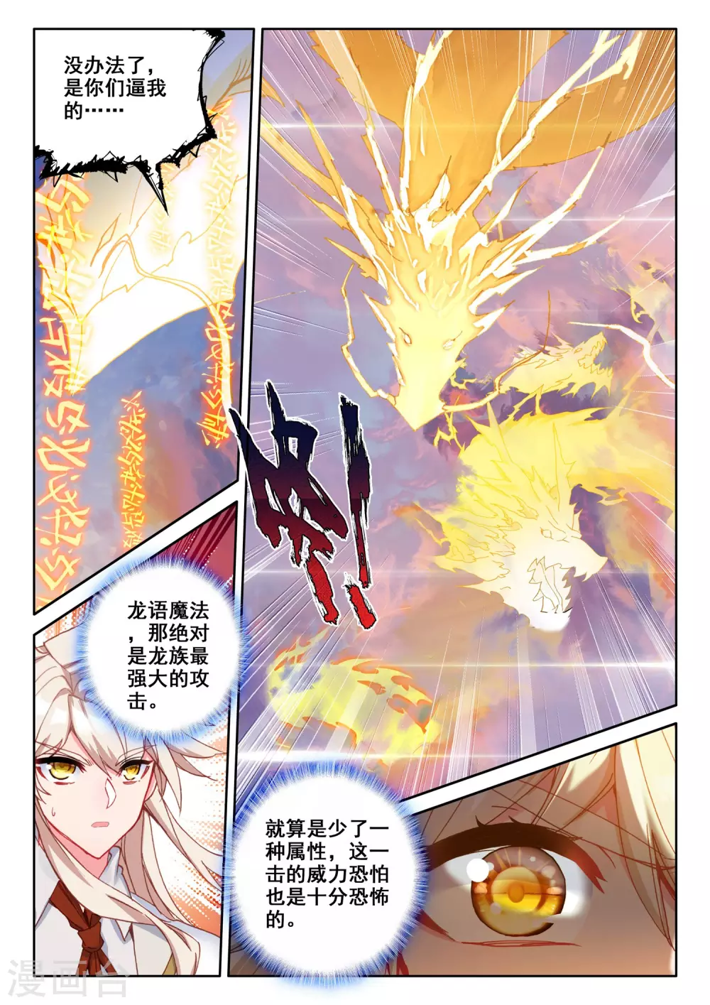 第501话 神圣巨龙（上） 第10页
