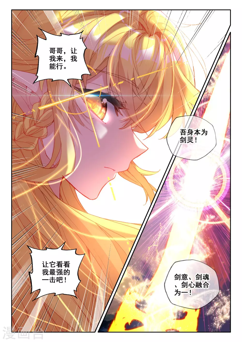 第501话 神圣巨龙（上） 第11页