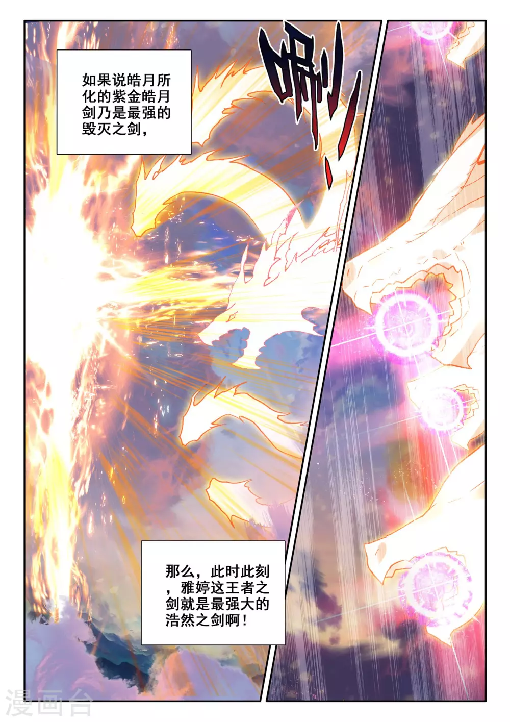 第501话 神圣巨龙（上） 第12页
