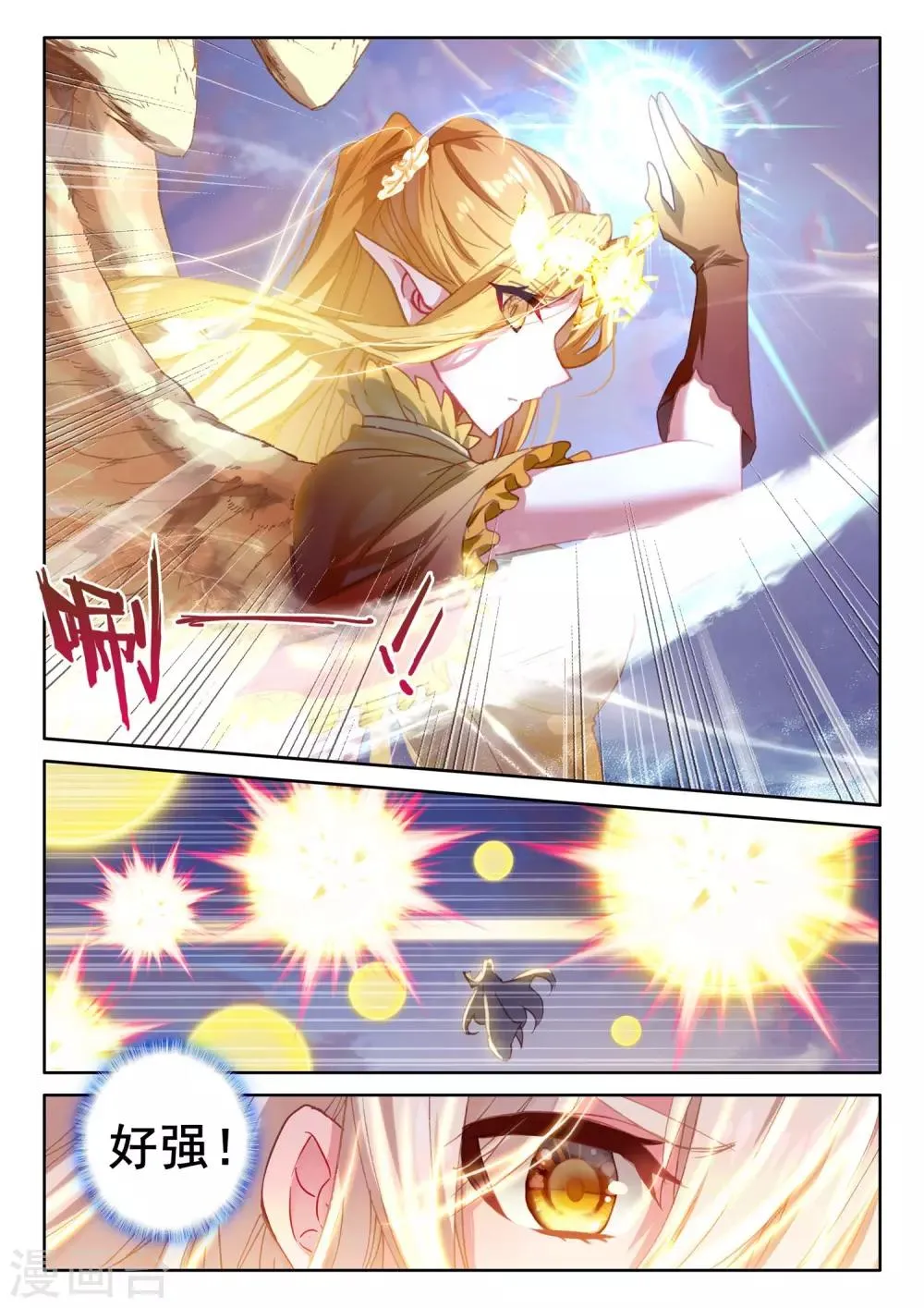 第502话 神圣巨龙（下） 第2页