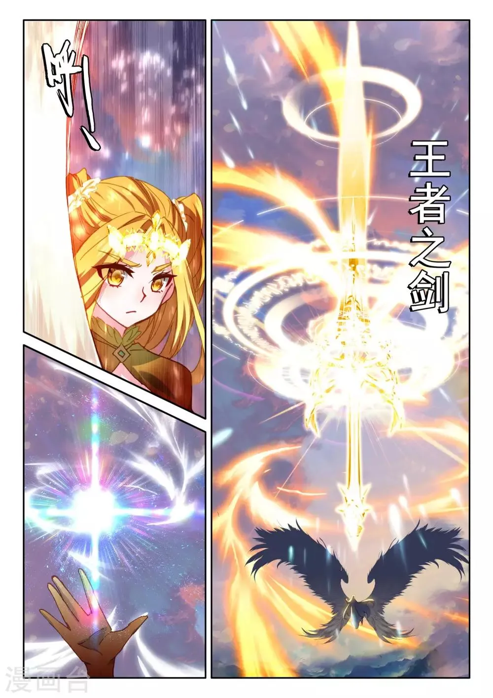 第502话 神圣巨龙（下） 第3页