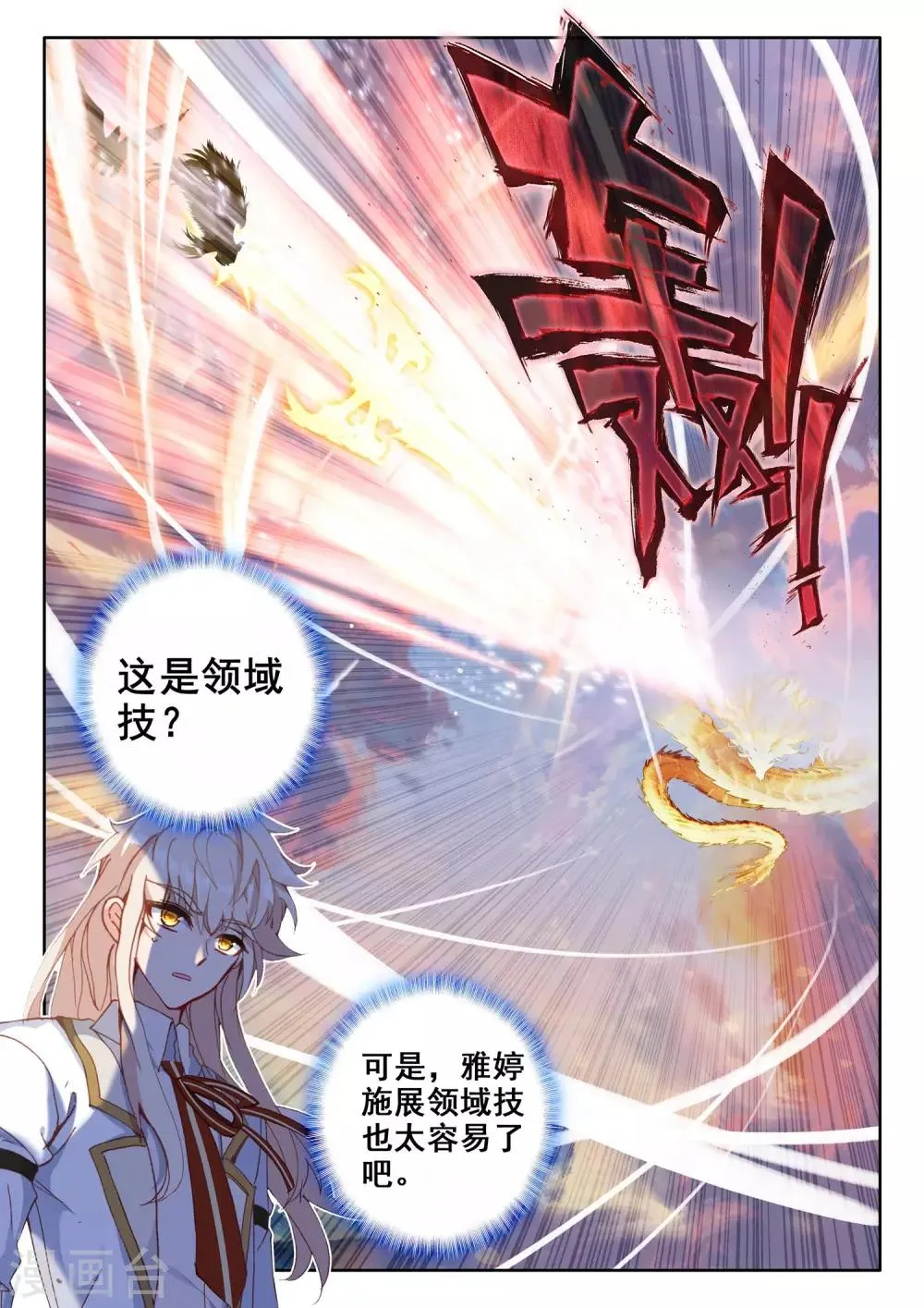 第502话 神圣巨龙（下） 第4页