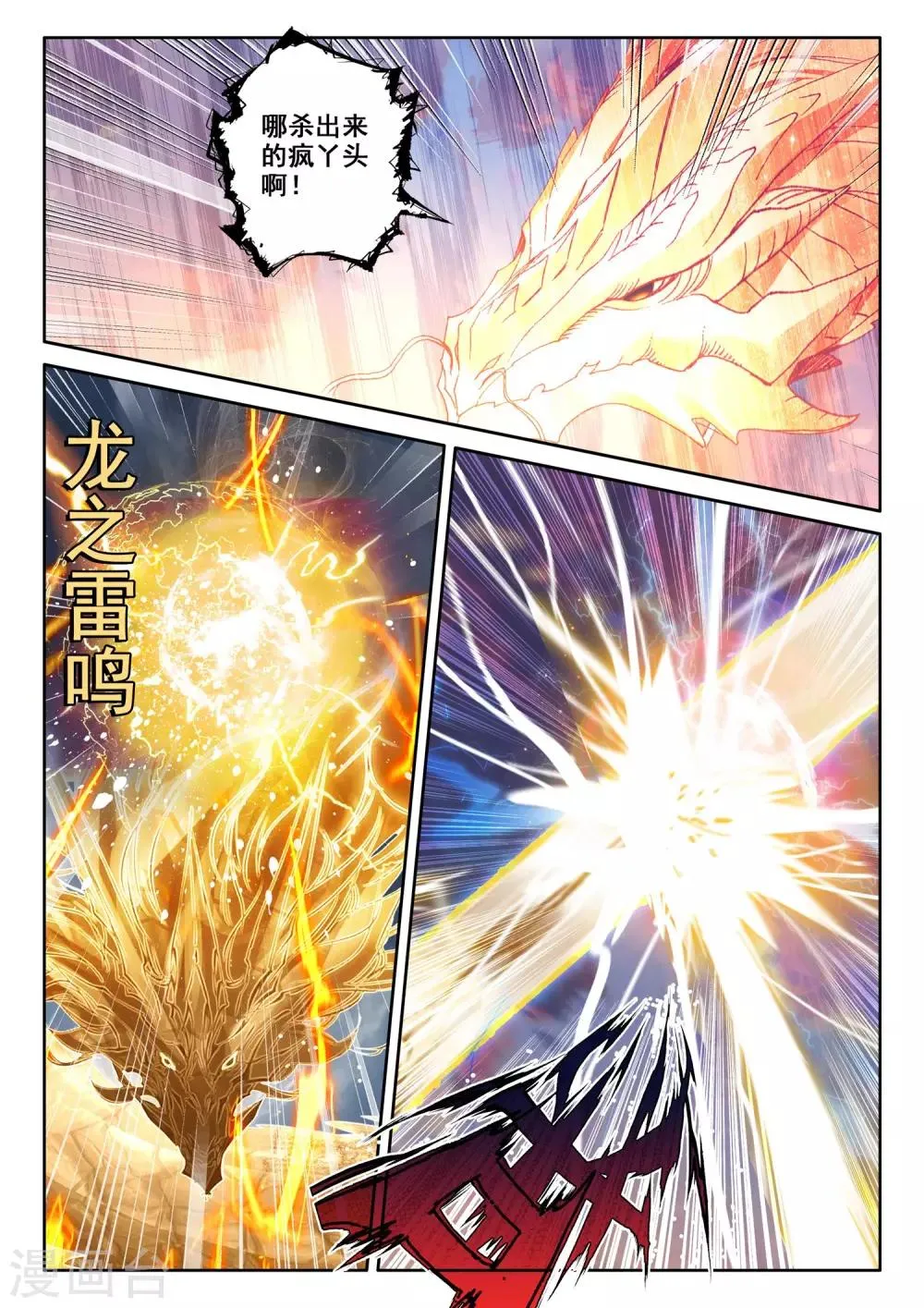 第502话 神圣巨龙（下） 第5页