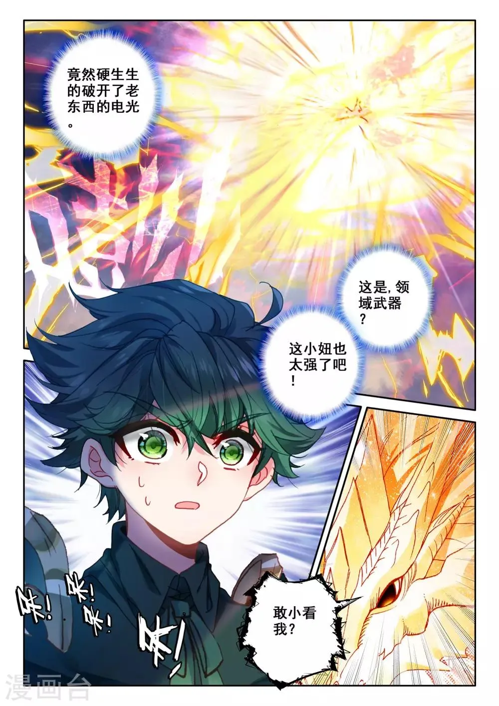 第502话 神圣巨龙（下） 第6页
