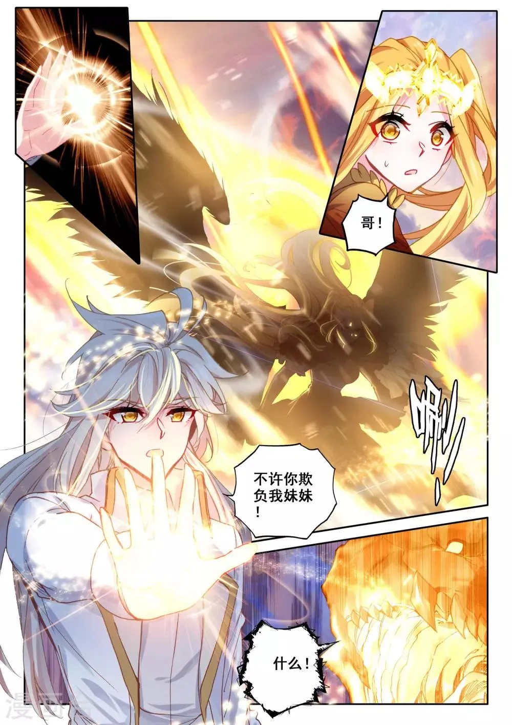 第502话 神圣巨龙（下） 第8页