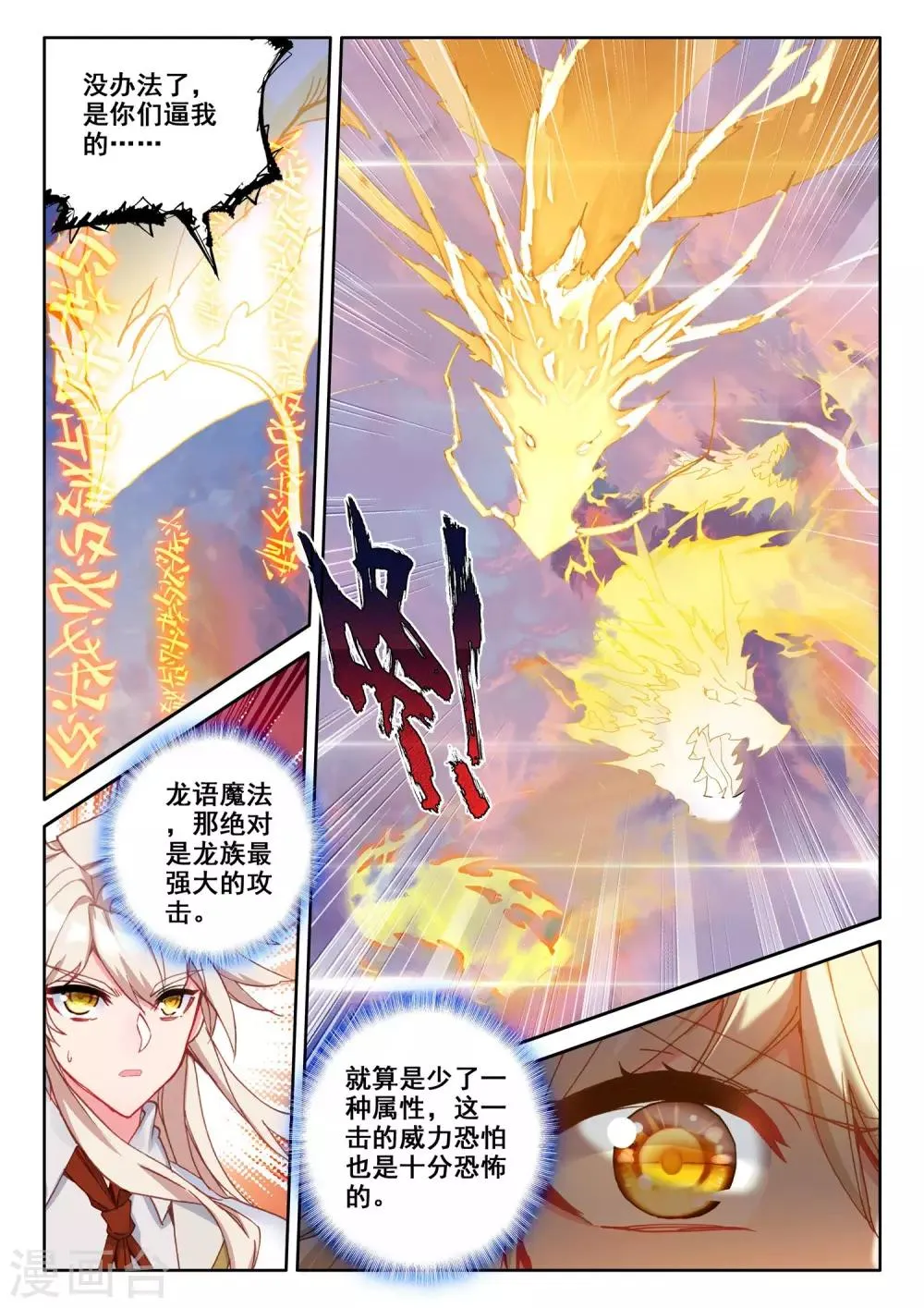 第502话 神圣巨龙（下） 第10页