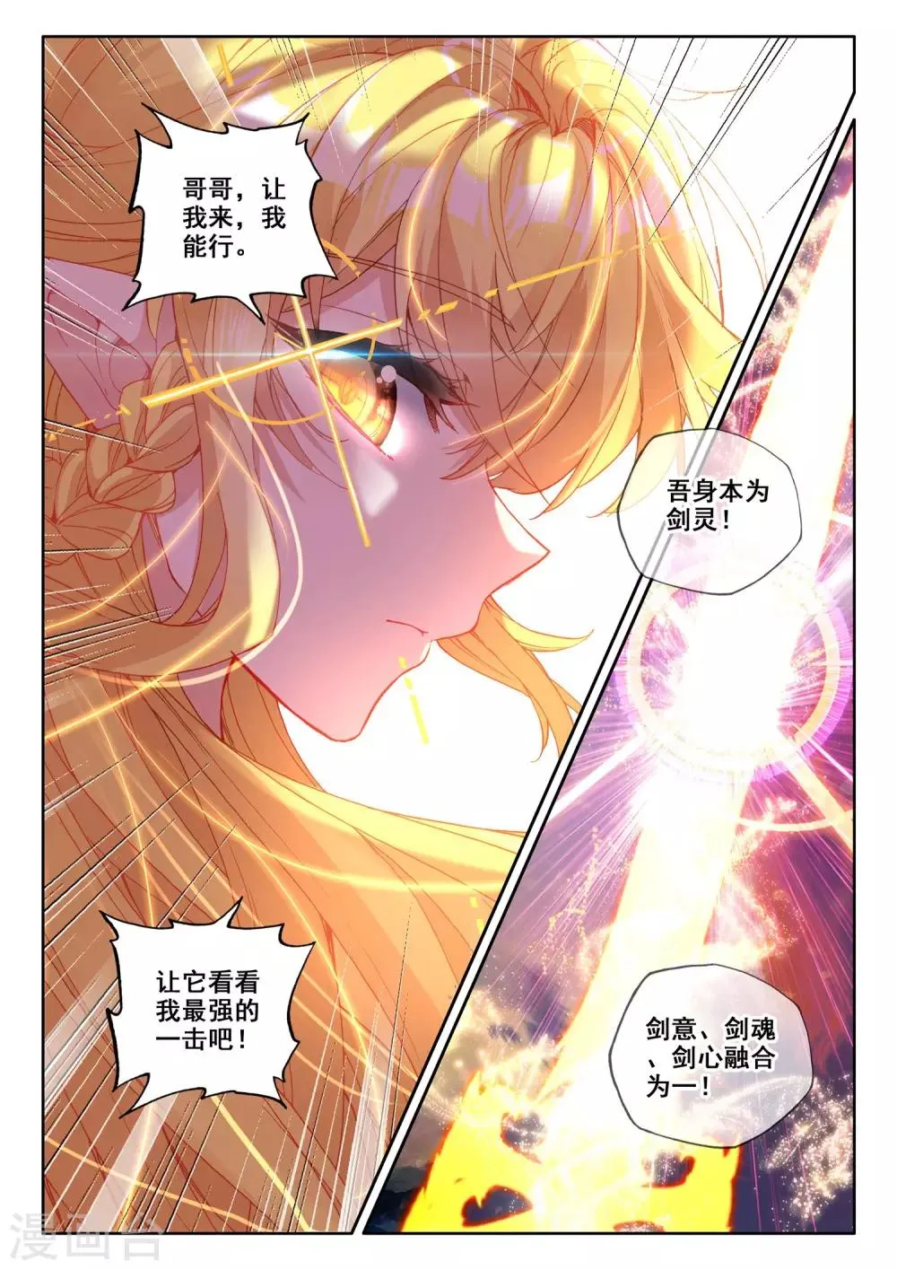 第502话 神圣巨龙（下） 第11页