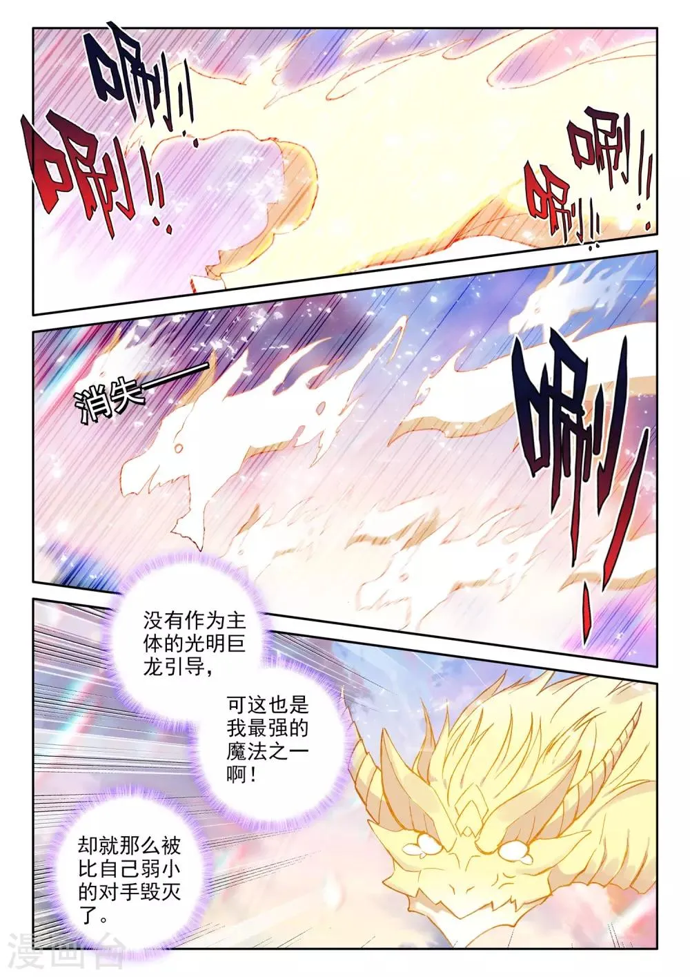 第503话 永恒天使（上） 第4页