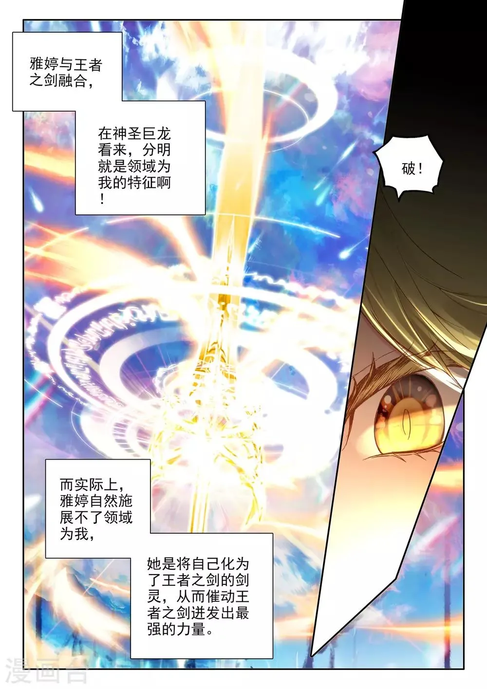 第503话 永恒天使（上） 第5页