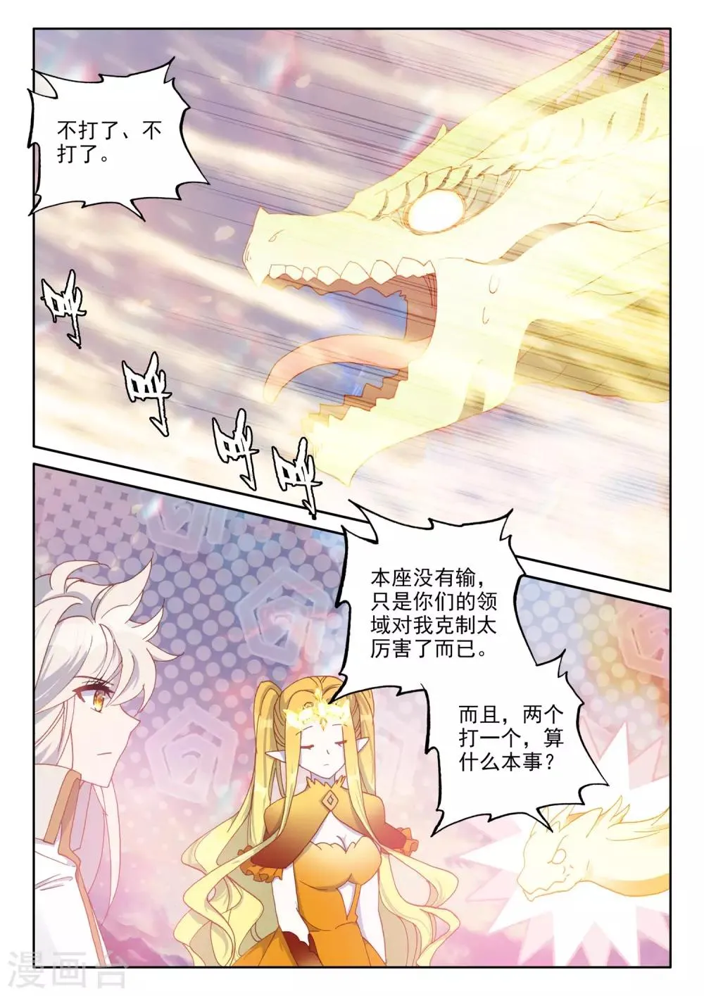 第503话 永恒天使（上） 第7页