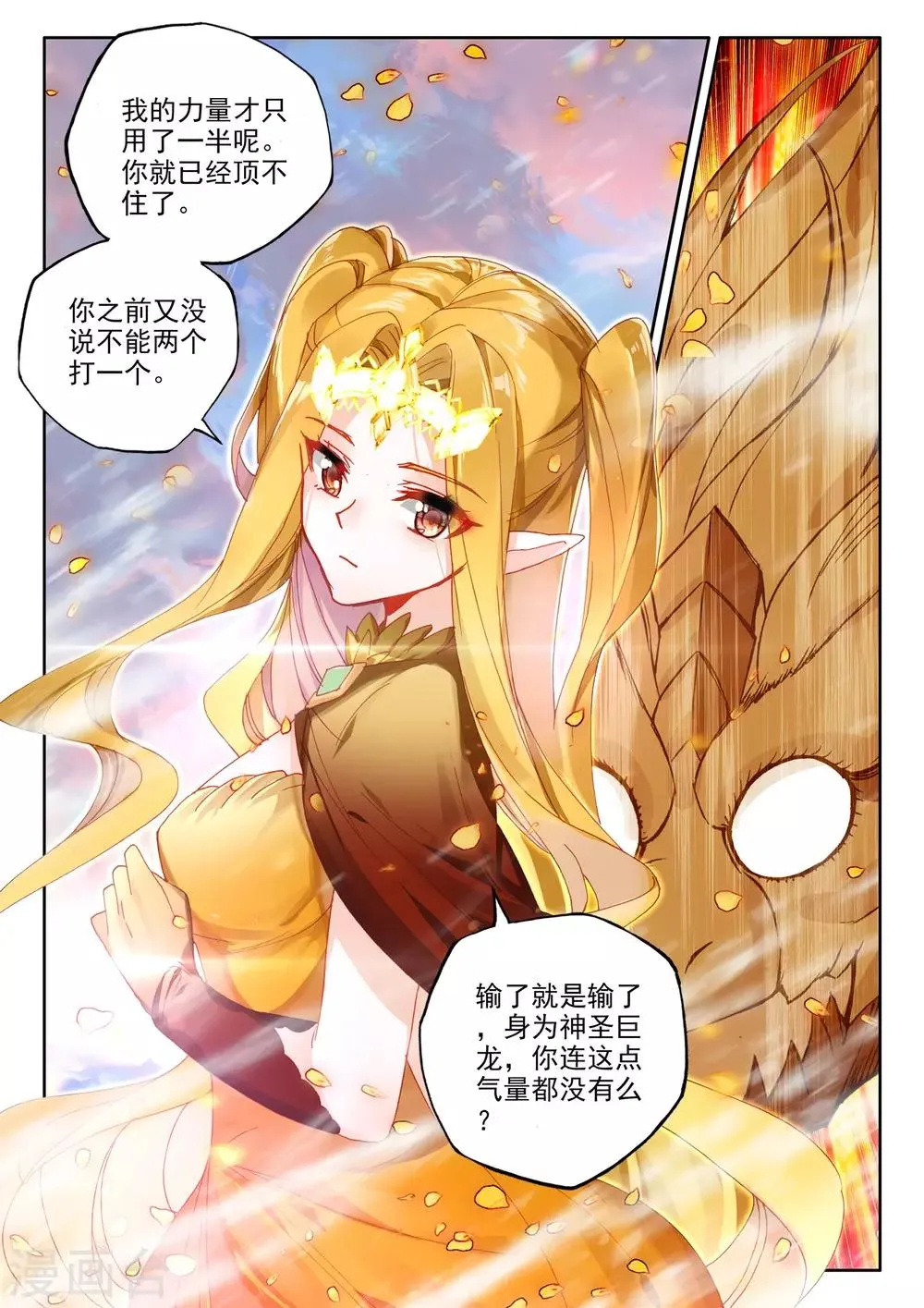 第503话 永恒天使（上） 第8页
