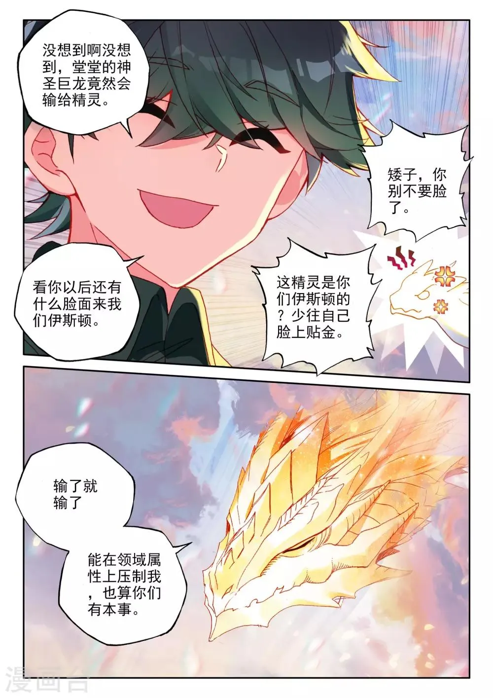 第503话 永恒天使（上） 第9页