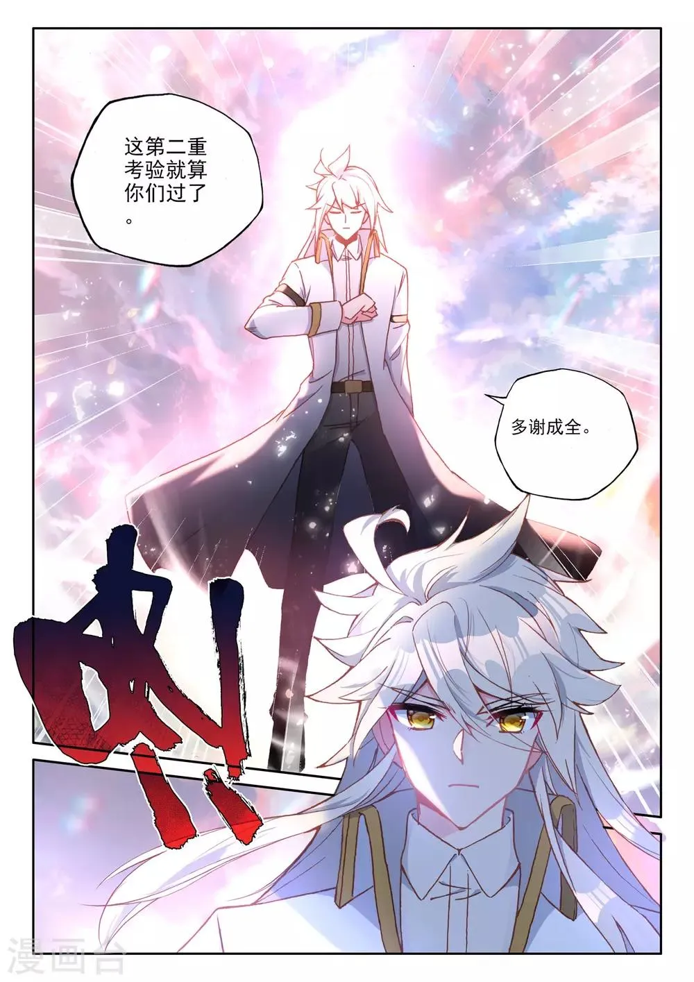 第503话 永恒天使（上） 第10页