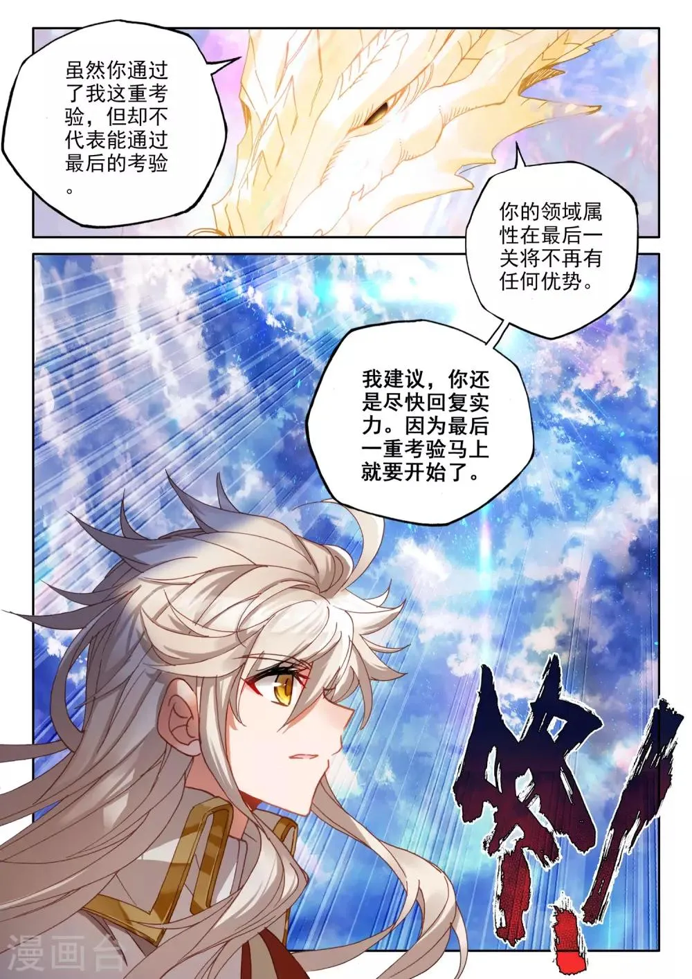第503话 永恒天使（上） 第11页