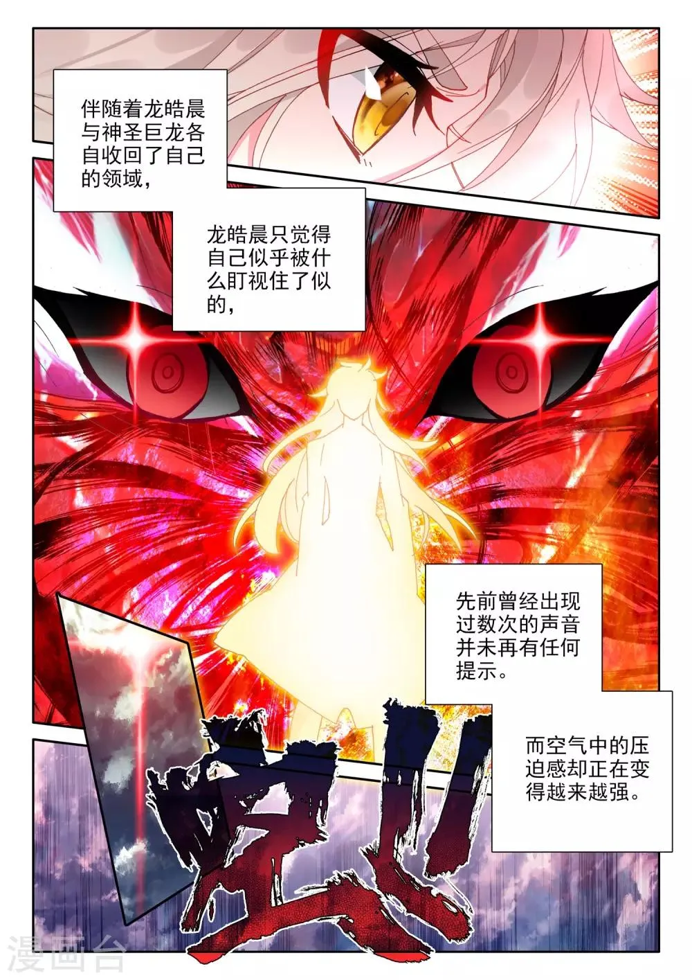 第503话 永恒天使（上） 第12页