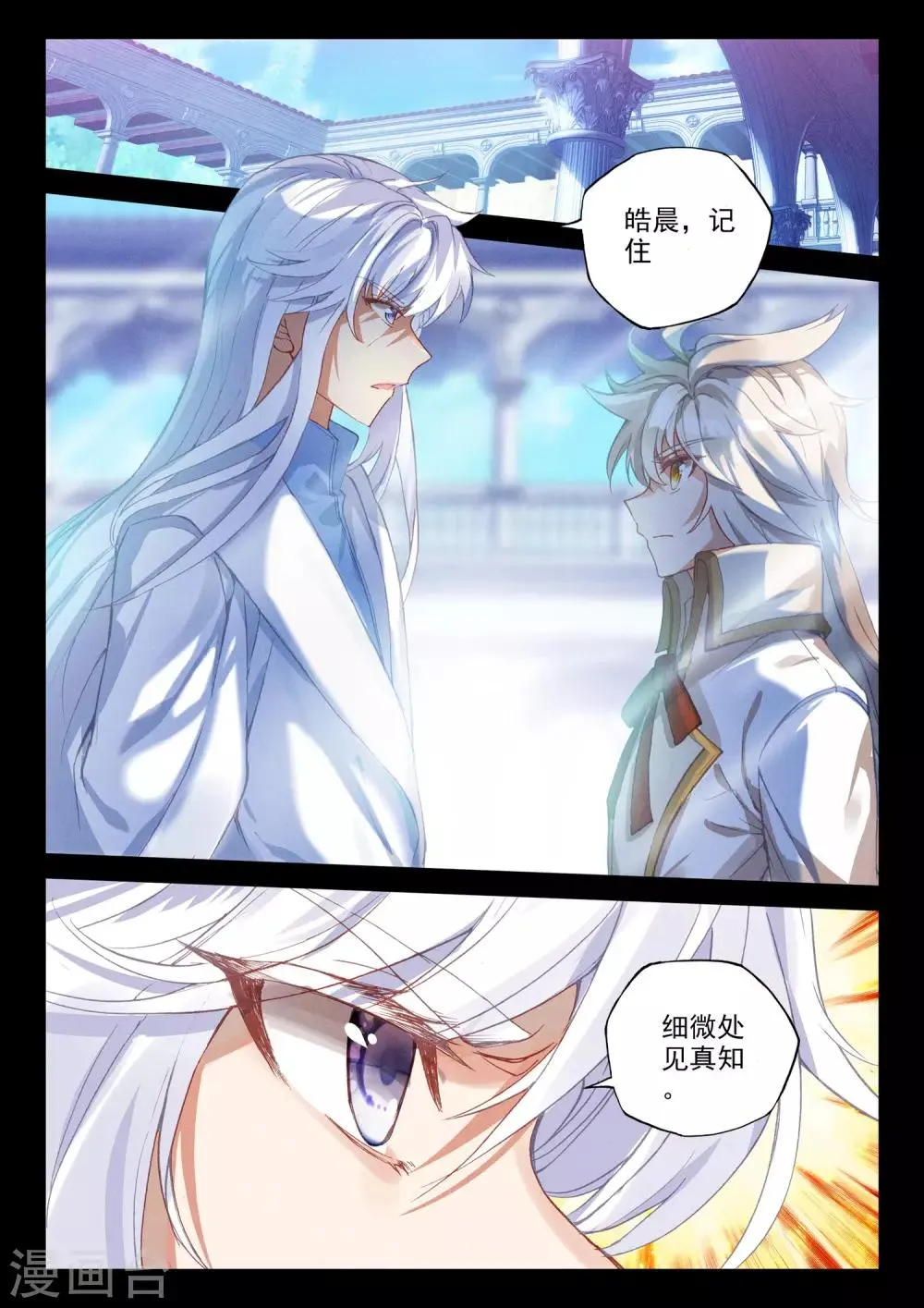 第504话 永恒天使（下） 第2页