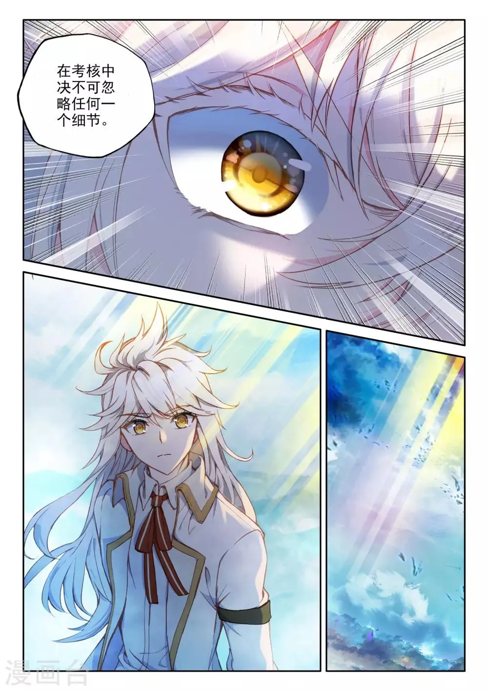 第504话 永恒天使（下） 第3页