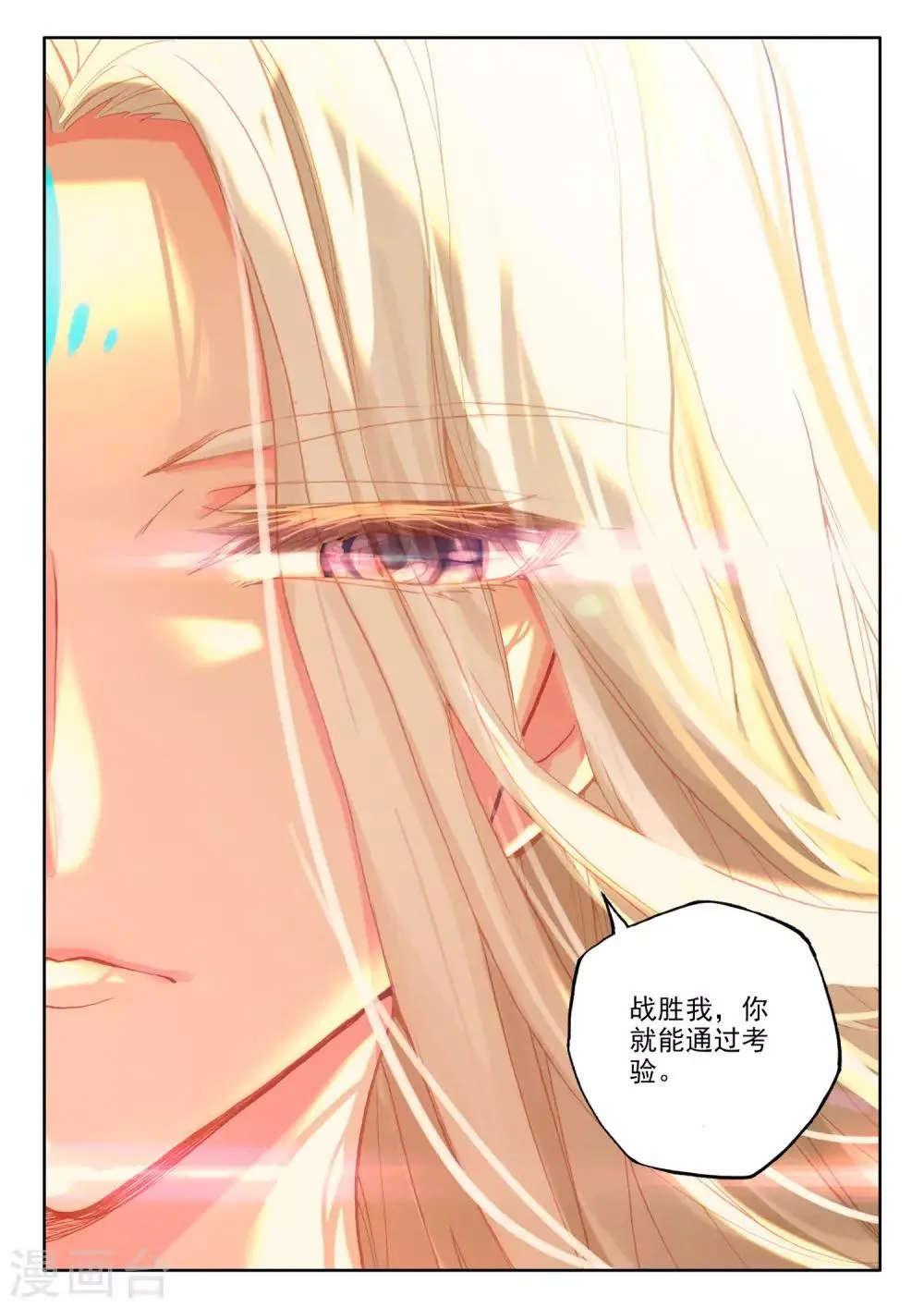 第504话 永恒天使（下） 第7页
