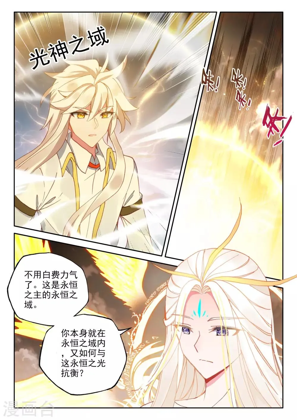 第504话 永恒天使（下） 第10页