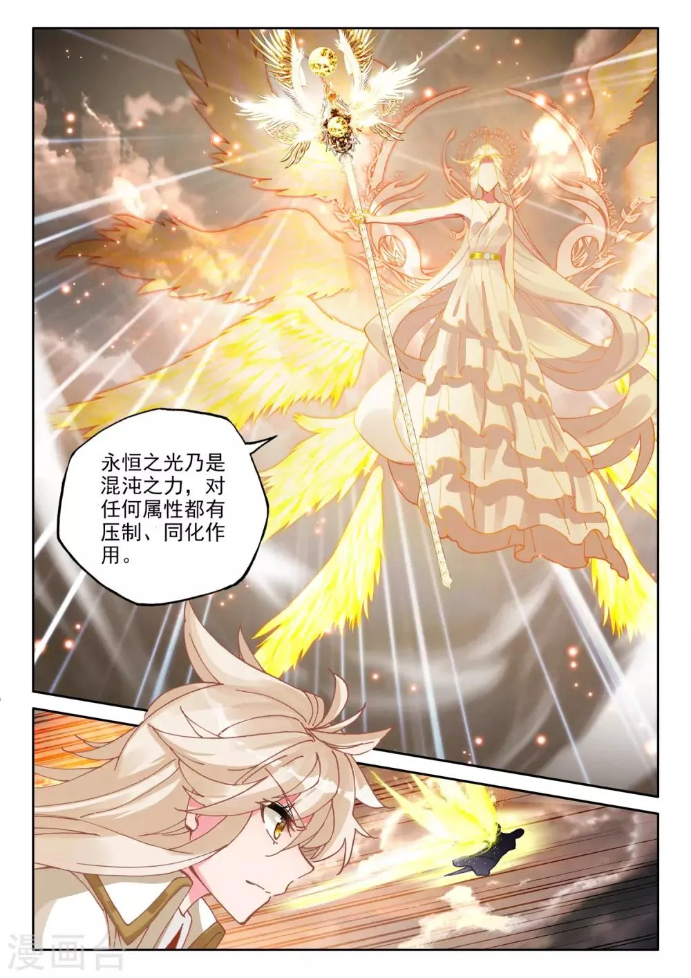 第504话 永恒天使（下） 第11页