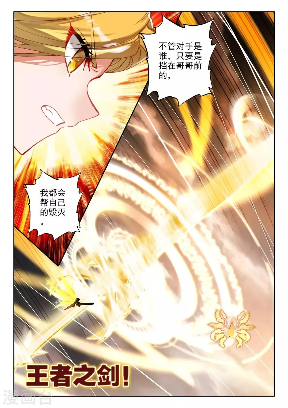 第504话 永恒天使（下） 第12页